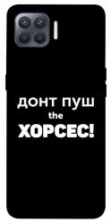 Чехол itsPrint Донт Пуш Зе Хорсес для Oppo Reno 4 Lite