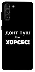 Чехол itsPrint Донт Пуш Зе Хорсес для Samsung Galaxy S21+