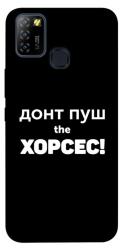 Чехол itsPrint Донт Пуш Зе Хорсес для Infinix Hot 10 Lite