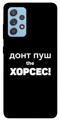 Чехол itsPrint Донт Пуш Зе Хорсес для Samsung Galaxy A52 4G / A52 5G