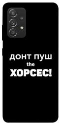 Чехол itsPrint Донт Пуш Зе Хорсес для Samsung Galaxy A72 4G / A72 5G