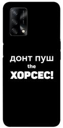Чехол itsPrint Донт Пуш Зе Хорсес для Oppo A74 4G