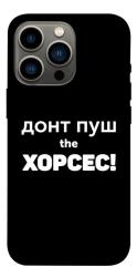 Чехол itsPrint Донт Пуш Зе Хорсес для Apple iPhone 13 Pro (6.1")
