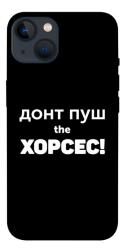 Чехол itsPrint Донт Пуш Зе Хорсес для Apple iPhone 13 (6.1")