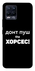 Чехол itsPrint Донт Пуш Зе Хорсес для Realme 8