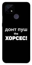 Чехол itsPrint Донт Пуш Зе Хорсес для Realme C21
