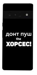 Чехол itsPrint Донт Пуш Зе Хорсес для Google Pixel 6 Pro