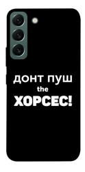 Чехол itsPrint Донт Пуш Зе Хорсес для Samsung Galaxy S22