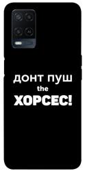 Чехол itsPrint Донт Пуш Зе Хорсес для Oppo A16s / A16