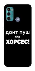 Чехол itsPrint Донт Пуш Зе Хорсес для Motorola Moto G60
