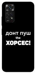 Чехол itsPrint Донт Пуш Зе Хорсес для Xiaomi Redmi Note 11 (Global) / Note 11S