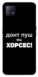 Чехол itsPrint Донт Пуш Зе Хорсес для Oppo A72 5G / A73 5G