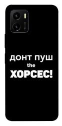 Чехол itsPrint Донт Пуш Зе Хорсес для Vivo Y15s