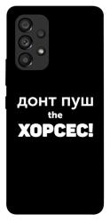 Чехол itsPrint Донт Пуш Зе Хорсес для Samsung Galaxy A53 5G