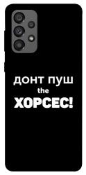 Чехол itsPrint Донт Пуш Зе Хорсес для Samsung Galaxy A73 5G