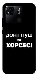 Чехол itsPrint Донт Пуш Зе Хорсес для Xiaomi Redmi 10A