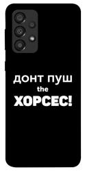 Чехол itsPrint Донт Пуш Зе Хорсес для Samsung Galaxy A33 5G