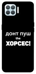 Чехол itsPrint Донт Пуш Зе Хорсес для Oppo F17 Pro