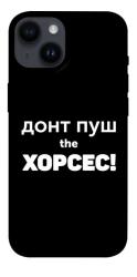 Чехол itsPrint Донт Пуш Зе Хорсес для Apple iPhone 14 (6.1")
