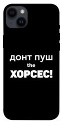 Чехол itsPrint Донт Пуш Зе Хорсес для Apple iPhone 14 Plus (6.7")