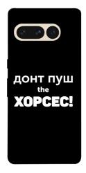 Чехол itsPrint Донт Пуш Зе Хорсес для Google Pixel 7 Pro