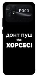 Чехол itsPrint Донт Пуш Зе Хорсес для Xiaomi Poco C40