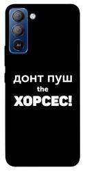 Чехол itsPrint Донт Пуш Зе Хорсес для TECNO Pop 5 LTE