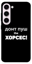 Чехол itsPrint Донт Пуш Зе Хорсес для Samsung Galaxy S23+