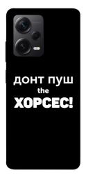 Чехол itsPrint Донт Пуш Зе Хорсес для Xiaomi Redmi Note 12 Pro+ 5G