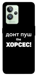 Чехол itsPrint Донт Пуш Зе Хорсес для Realme GT2