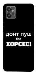 Чехол itsPrint Донт Пуш Зе Хорсес для Motorola Moto G32