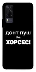 Чехол itsPrint Донт Пуш Зе Хорсес для Vivo Y31