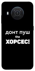 Чехол itsPrint Донт Пуш Зе Хорсес для Nokia X10 / X20