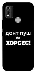 Чехол itsPrint Донт Пуш Зе Хорсес для Nokia C21 Plus