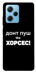 Чехол itsPrint Донт Пуш Зе Хорсес для Xiaomi Poco X5 Pro 5G