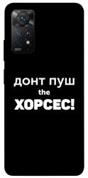 Чохол itsPrint Донт Пуш Зе Хорсес для Xiaomi Redmi Note 11 Pro 4G/5G