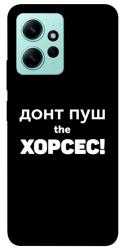 Чехол itsPrint Донт Пуш Зе Хорсес для Xiaomi Redmi Note 12 4G