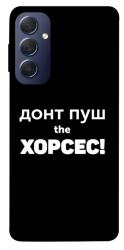Чехол itsPrint Донт Пуш Зе Хорсес для Samsung Galaxy M54 5G