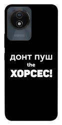 Чехол itsPrint Донт Пуш Зе Хорсес для Vivo Y02