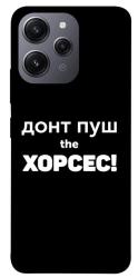 Чехол itsPrint Донт Пуш Зе Хорсес для Xiaomi Redmi 12