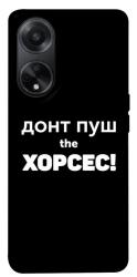 Чехол itsPrint Донт Пуш Зе Хорсес для Oppo A98