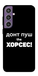 Чехол itsPrint Донт Пуш Зе Хорсес для Samsung Galaxy S23 FE