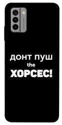 Чехол itsPrint Донт Пуш Зе Хорсес для Nokia G22