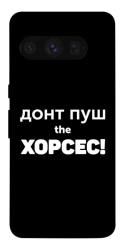 Чехол itsPrint Донт Пуш Зе Хорсес для Google Pixel 8 Pro