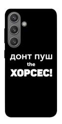 Чехол itsPrint Донт Пуш Зе Хорсес для Samsung Galaxy S24