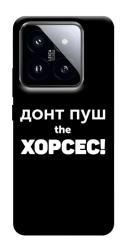 Чехол itsPrint Донт Пуш Зе Хорсес для Xiaomi 14 Pro