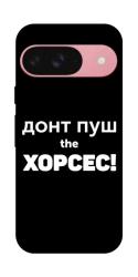 Чехол itsPrint Донт Пуш Зе Хорсес для Google Pixel 9