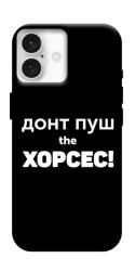 Чехол itsPrint Донт Пуш Зе Хорсес для Apple iPhone 16 (6.1")