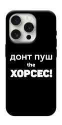 Чехол itsPrint Донт Пуш Зе Хорсес для Apple iPhone 16 Pro Max (6.9")