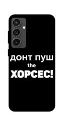Чехол itsPrint Донт Пуш Зе Хорсес для Samsung Galaxy S24 FE